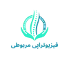 کلینیک فیزیوتراپی مربوطی